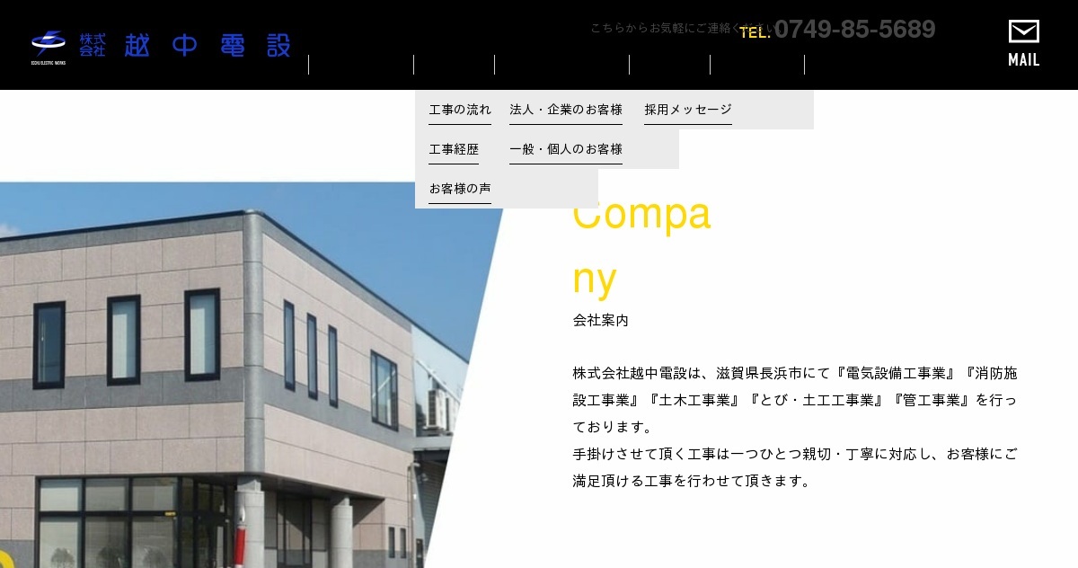 株式会社越中電設